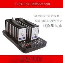 무선 호출기 커피숍 주문벨 진동 테이블벨 카페 호출벨 업소용 진동벨 노인 비상벨 주문 알림, 1드래그20프로모션모델