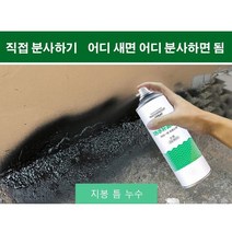 우레탄 방수 스프레이 자분식 방수 보수용 스프레이 외벽 옥상 방수 450ml, 투명*1