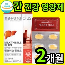 밀크씨슬 알약 모양 캡슐 정 홈쇼핑 실리마린 씰리마린 40대 50대 피로 피곤 간 건강 에좋은 천연 영양제 수입 코스트코 홈쇼핑 간장 약 x 미크 밀크 미클 시스 티슬 시술 사슬, 2개 (16100원 할인), 30정 (1개월 분)