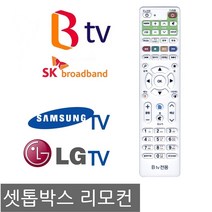 SK BTV 셋톱박스 리모컨 삼성 LGTV 리모콘, 본상품1개