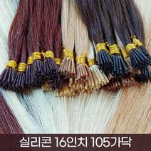 프리티레이디 인모 100% 실리콘 16인치 105가닥 숱보충용 붙임머리 연예인 아이돌 긴머리 여신머리 헤어피스 부분 가발, 인모(일반모), #60(특수컬러)