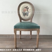북유럽 감성 엔틱 빈티지 레트로 원목 식탁 의자 다이닝 체어 빈티지 복고풍 디자이너 편한, AZ