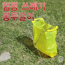 쓰레기봉투걸이 59cm 설거지통걸이 분리수거 재활용품 식기건조망 식기건조대 캠핑용품 재현산업, 단품