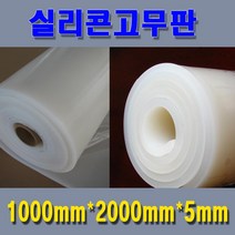 실리콘고무판 실리콘시트 무독성 미끄럼방지패드 주방용시트 다양한사이즈보유, 1000mm*2000mm*5mm