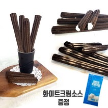 오 리얼 블랙쿠키츄러스 프리미엄 25cm(50gx10개입)500g+화이트소스10개증정, 1set