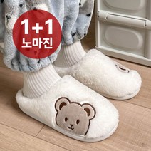 따뜻한 곰돌이 방한 털 실내화 1+1