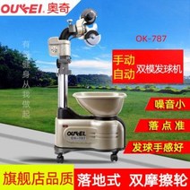 탁구대 당구대 실내스포츠 펜션설치탁구당구 오치 스마트 탁구 드라이버 가용 787 풀오토바이저 서브타이틀 로봇, 02 흰색
