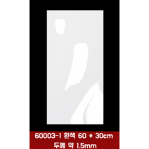 DIY 붙이는 바닥 셀프시공 타일 접착식 셀프 인테리어 타일 주방 거실 원룸 데코타일, 300x600m, 화이트2 60003-1