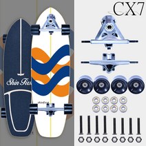 미국 육지 서핑보드 스케이트보드 CX7교 YOW 전문 브러시 초보자 모의 서핑스키 연습판 S7, 32인치 【CX7/노상 스프링 스탠드】브러시 휠 +, 커브