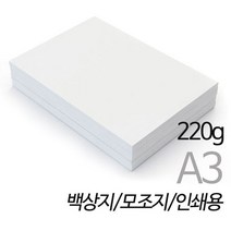 SW 상우아트 백상지 인쇄용지 A3용지 220g 125매