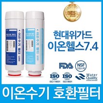 현대위가드 이온헬스7.4 고품질 이온수기 필터 호환 오투케어, 선택02_ 2차 필터