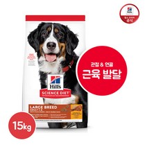 힐스 강아지사료 어덜트 라지브리드 15kg[6946HG] 1∼6세 대형견, 단일속성