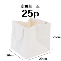 정사각 선물용 종이가방 10매 25매 50매 100매 크라프트 화이트 블랙 화분 종이백 도시락 쇼핑백 옷가게 종이 가방 선물용 구디백 포장 손잡이 선물백 미니 소형 중형 대형, 화이트 - 소