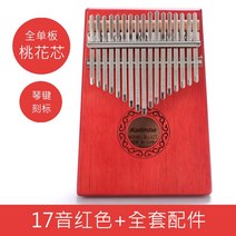 칼림바 17/21 키 엄지 피아노 마호가니 바디 액세서리, 06 Red17 tone set A