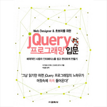 jQuery 프로그래밍 입문