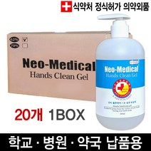 네오메디컬 핸드클린겔 손소독제 500ml 손세정 젤타입 대용량 한국생명과학, 20개
