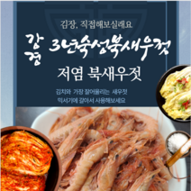 강경 맛깔젓 홍새우젓 국내산 북새우젓2kg, 1kg