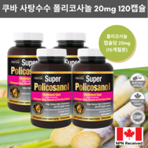 폴리코사놀 20mg 120식물성캡슐 슈퍼 Policosanol 허바 캐나다, 120정, 4병