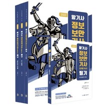 이기적정보보안기사산업기사실기이론서+기출문제 구매하고 무료배송
