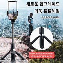 [1+1]신상 일체식 셀카봉 휴대폰 삼각대 셀카봉 스테인리스강 신축 막대/편하게 휴대하고/튼튼하며 가벼우며 내용적이다, XT10S보조 광선 삼각대 셀카봉 블랙+셀 타이머