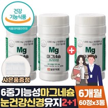마그네슘 부족증상 눈밑떨림 마그 네슘 비 타민 영양제 약 2개월분량 식약처인증 신경 근육 기능 유지 직장인 에좋은영양제 오른쪽 한쪽 눈떨림 눈꺼풀 떨림 학생 일일 하루 권장량 선물, 6개월분
