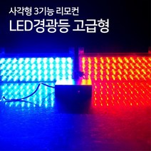 경찰차 구급차 튜닝용 LED파박이 LED싸이키 경광등 라이트 유도등 깜빡이, 24V/화이트-화이트