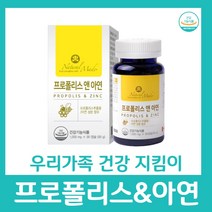 온가족 프로폴리스 영양제 + 아연 100% 캐나다 제품 90캡슐 네츄럴메이드 꿀벌 20대 남성 여성 세트 포맨 만성피로 추천 기획 가족 명절 선물, 90정 x 1박스
