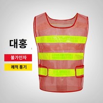 맞춤로고인쇄 반사 안전 조끼 건설 현장 교통 위생 작업자, 하나의 크기는 모두 맞는, T.빨간 망사 스타일