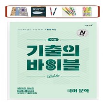 이투스) 수능 기출의 바이블 국어 문학(2023)(2024수능대비)