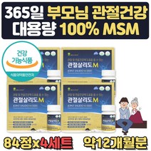 opti msm 캡슐 먹는유황 식이 유황가루 환 약 12개월 식약처인증 관절 통증 불편함 감소 도움 골반 무릎구부릴때 무릎뒤쪽 어깨 발목 무릅 부모님 노인 생신 선물 영양제 보조제