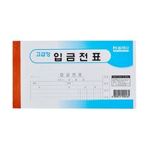 1+1 입금전표 모조 홍익사, 6개(1+1 X)