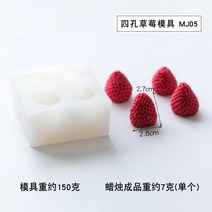 플라잉 피쉬 손으로 만든 4 홀 딸기 몰드 케이크 유약 장착 꽃 장식 과일 아로마 테라피 캔들 DIY, 【MJ05】4공 딸기 몰드