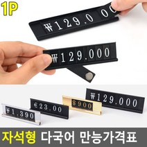 다국어 가격표시 자석부착형 가격표 프라이스칩, 소 - 실버