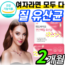 여성 질 건강 유산균 아연 10억 프로바이오틱스 생유산균 캡슐 여자 여성용 락토바실러스 플란타럼 신바이오틱스 우먼 질유래 프리 바이오 틱스 스틱 람노 서 스 영양제 애시도필루스, 2개월분 (하루 785원), 350mg X 30캡슐
