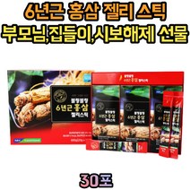 홍삼 젤리 스틱 선물용 건강식품 남성 여성 중년 예비 시어머니 시아버지 상사 교수 거래처