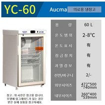 백신냉장고 의료용 약품 백신전용 냉장고 A4, C, 상세페이지참조
