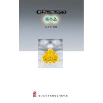 복수초, 도서