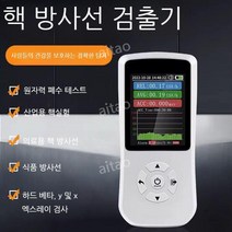 휴대용 방사능측정기 감마선 검출기 방사성 개인 피복량 경보기 가이거 계측기 삼중수소 세슘, 핵 방사선 검출기