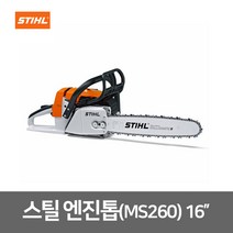 스틸 16인치 엔진톱 MS260 전문가용 가정용 기계톱 전기톱 체인톱 가지치기용 산림작업 벌목 벌채