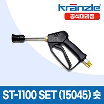 크란즐 ST-1100 SET (15045) SHORT 고압세척건 210바 세척숏건, 1개