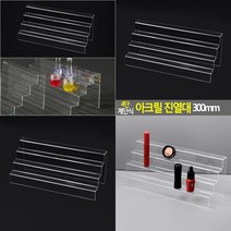 마트498 계단식진열대 4단 30x3cm 악세사리디스플레이 약국진열대 매장카운터 악세사리진열장 귀걸이진열대 계단