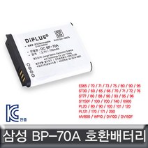 카메라 삼성 PL171/PL200/ES95/ES90 호환배터리 BP70A gh7118, 나우리몰 본상품선택