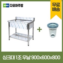 업소용 싱크대 600 900 1200 1500 1800 모음 스텐씽크대 개수대 세정대, 1조우날, 900×600×800