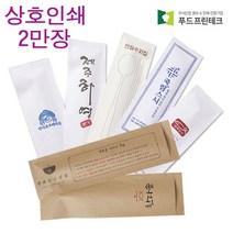 수저 포장지 통합지 봉투 커버 종이 업소용 안심 통합 수저집 크라프트 디자인제작 2만장, 기성품_수저디자인, 4도인쇄(+45000)