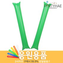 (주)파티해 체육대회 응원용품1 A-H - 짝짝이 응원도구 수술 풍선, B01_응원용팡팡막대풍선(1쌍)-라임그린