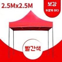 캐노피 천막 대형 테라스 공연 체육대회 야외 여름 차광막 포장마차 주차장 그늘막 텐트 몽골, 2.5x2.5레드강화블랙프레임
