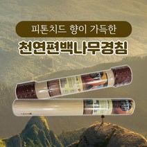 [모비딕컴퍼니] 고정배게 편한베개 목침 지압베개 병원용품 병원베개대량구매 백반석베개, 잇★ (쓰리몰) 피톤치드 향이 가득한 편백나무경침 모음, 잇★ 소