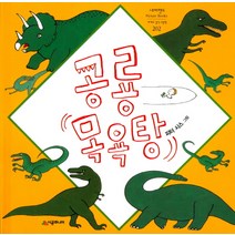 공룡 목욕탕:, 시공주니어