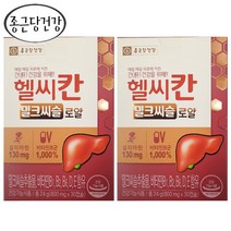 2023 NEW 종근당건강 헬씨칸 밀크씨슬 로얄 2개월분 (800mgx30캡슐X2박스) 실리마린 비타민b군 간활력 간건강, 2박스
