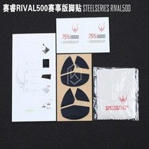 2 대갑 경쟁 레벨 마우스 피트 스케이트 금 steelseries 라이벌 500 두께, 없음, 1.SS Rival 500 Mskate